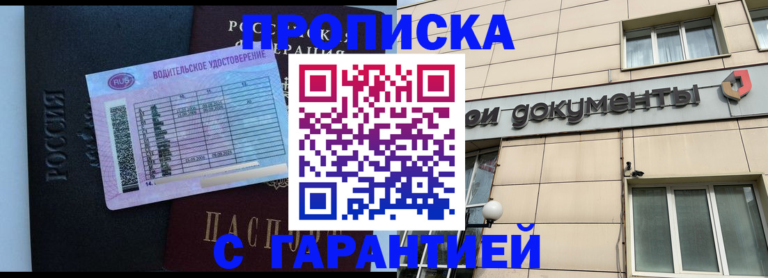 временная прописка в Горнозаводске