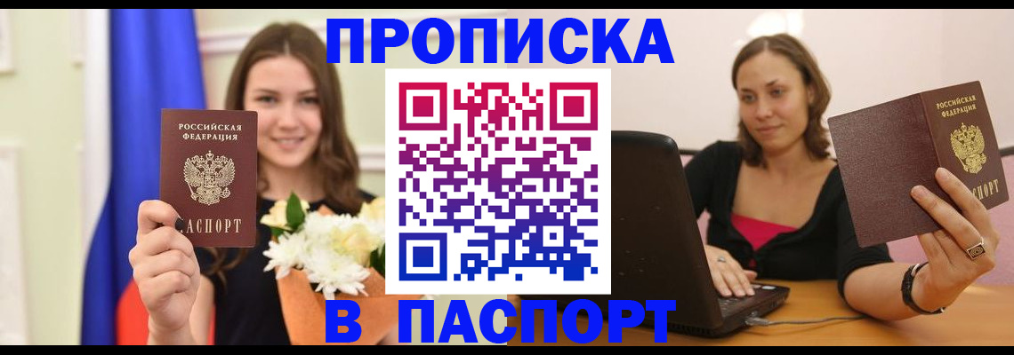 прописка для работы в Горнозаводске